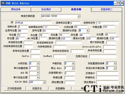 IPPBX MG3000-XݔCDRcF(xin)ӋM